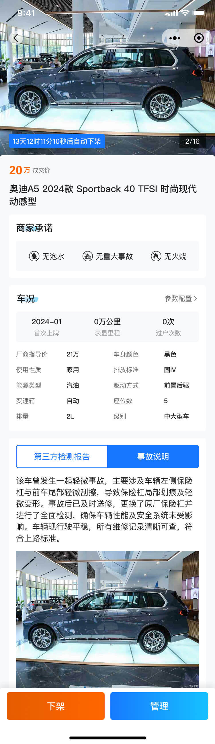 二手車(chē)APP