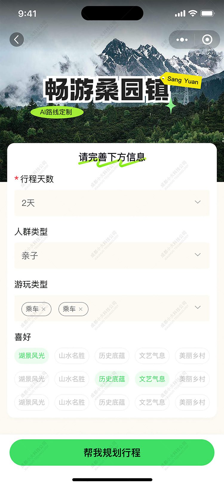 AI文(wén)旅軟件(jiàn)定制(zhì)開(kāi)發