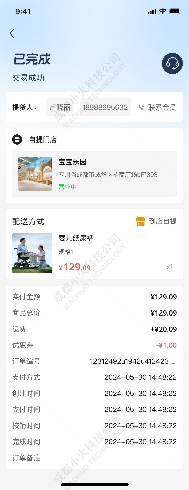 AI電(diàn)商APP