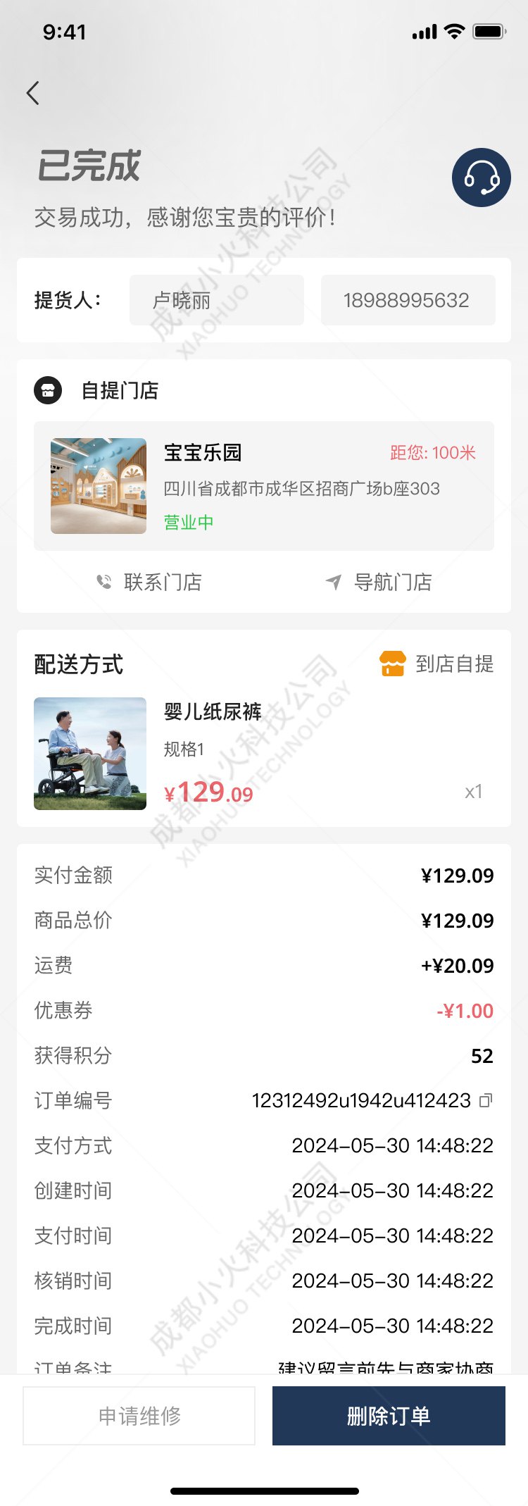 AI電(diàn)商APP