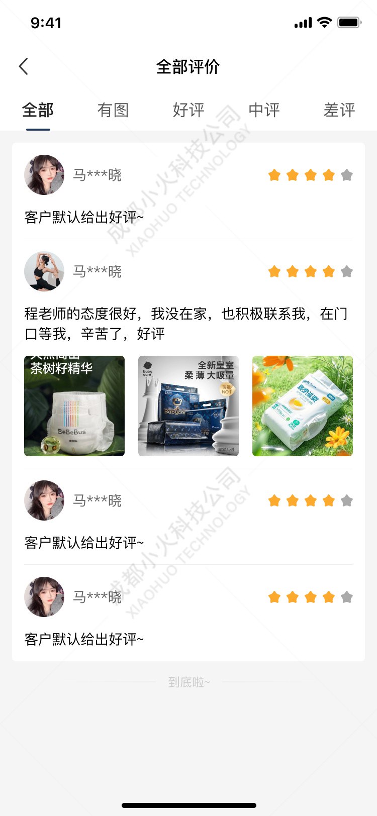 AI電(diàn)商APP