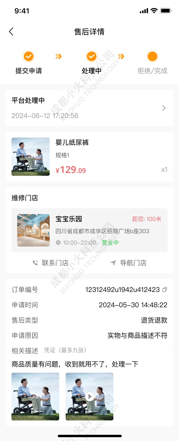 AI電(diàn)商APP