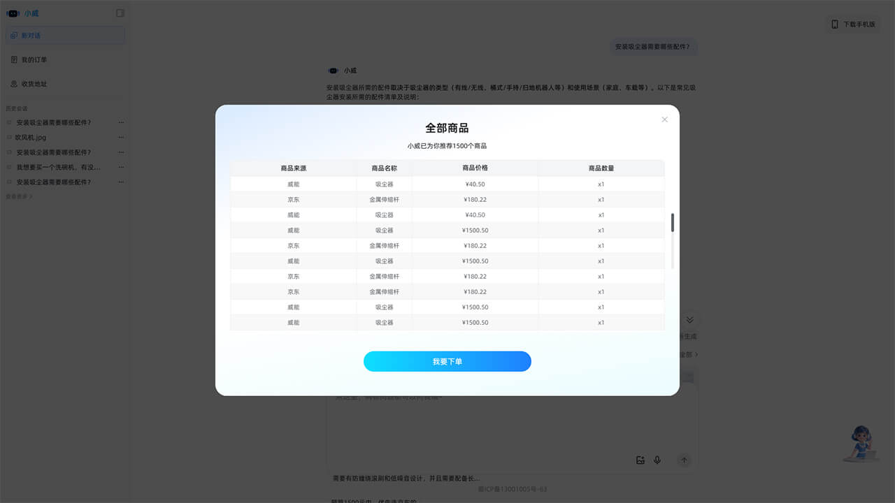 AI智能(néng)導購(gòu)APP