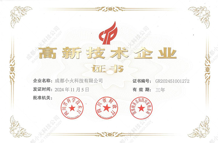 高(gāo)新技(jì)術(shù)企業(yè)